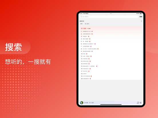 灵听-赞美诗歌 iPad screenshot 4 - Music app