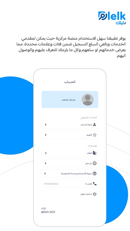 Dlelk - دليلك screenshot-4