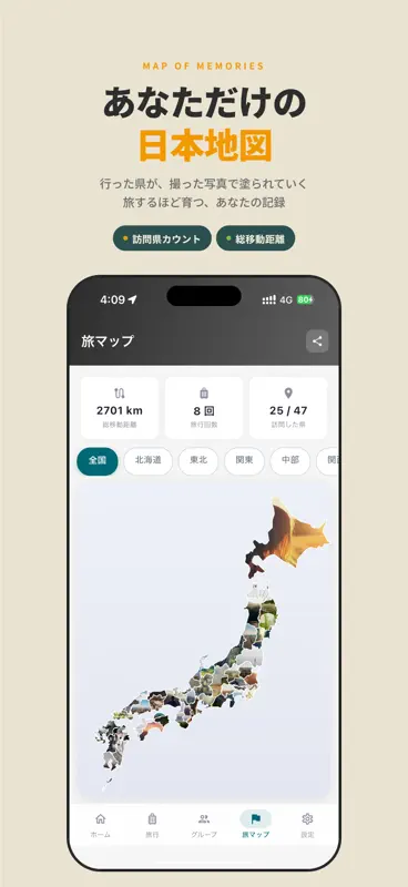 -たびログ- 旅行を記録できる地図アプリ screenshot 5 of 5