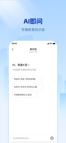 K宝-开课啦老师AI助手 screenshot