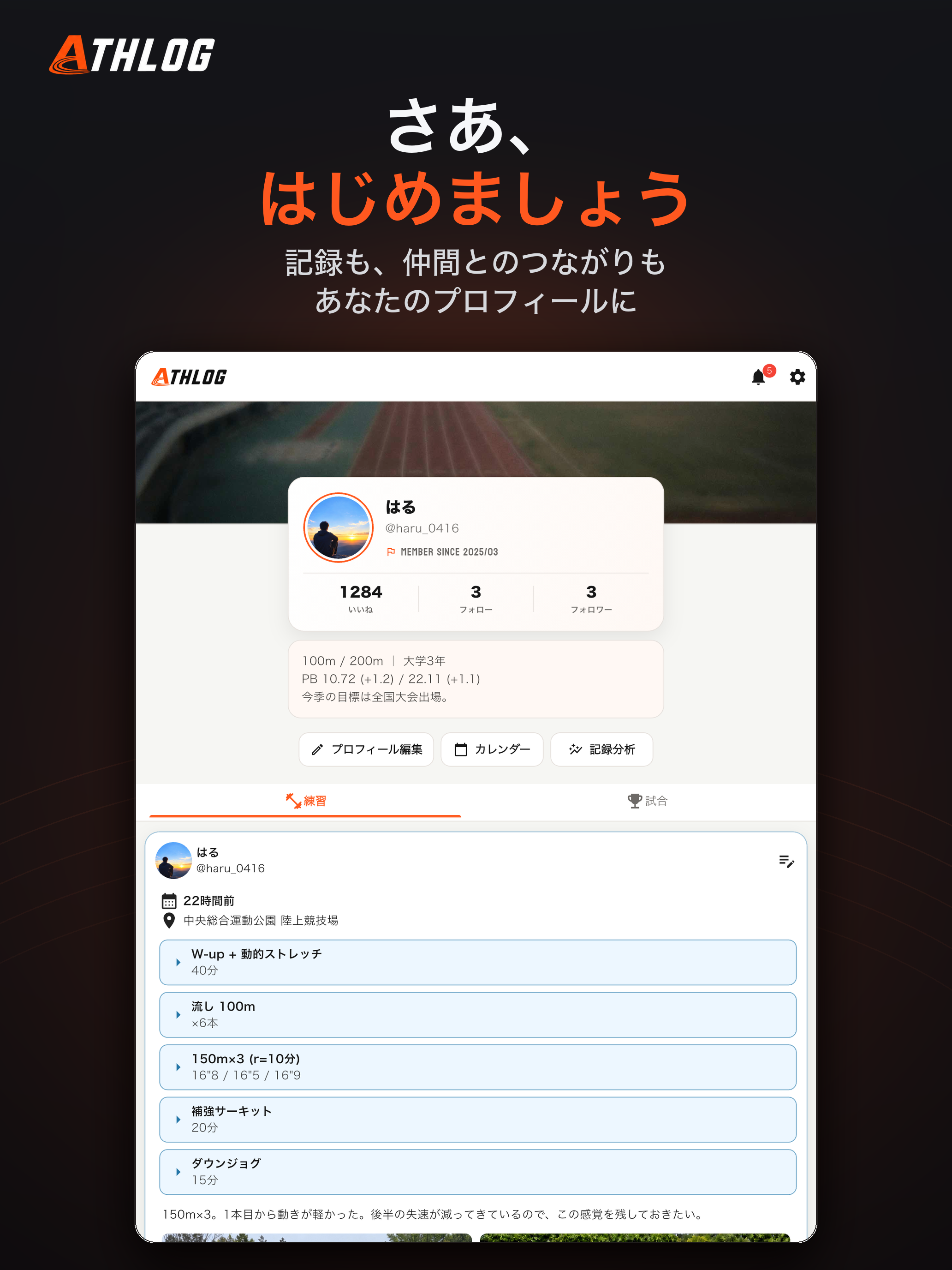 Athlog - 陸上の練習・試合記録を管理できるSNS screenshot 14