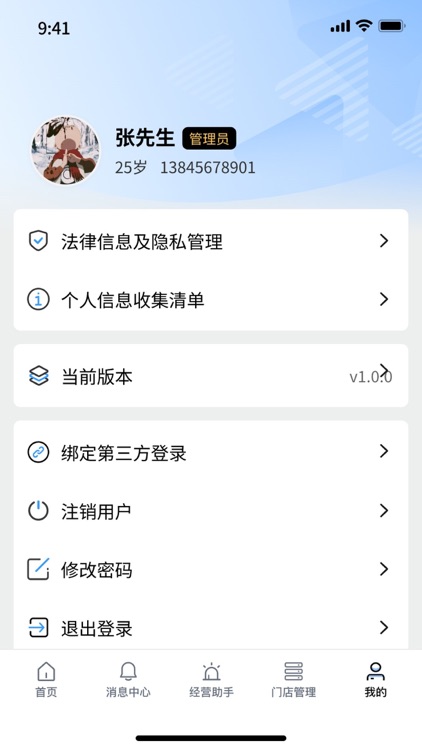 共好管家 screenshot-4