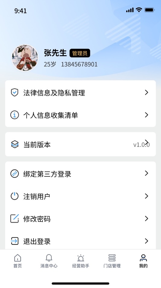 #5. 共好管家 (iOS) 由: 共好养生(连云港)有限公司