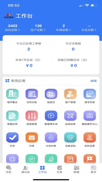 裕邦物业管理端