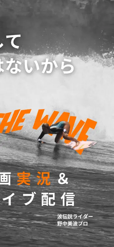 波伝説 "Catch the wave" サーフィン波情報 screenshot 3 of 10