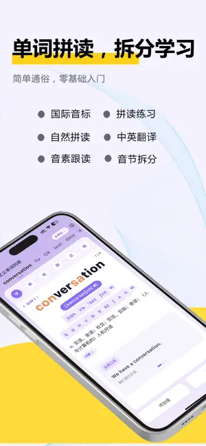 萌宝点读 - 英语单词背诵/资料拍照阅读、口语学习测评软件 screenshot 4