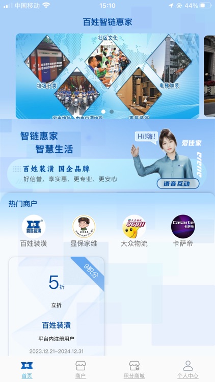 智链惠家（爱佳家版）