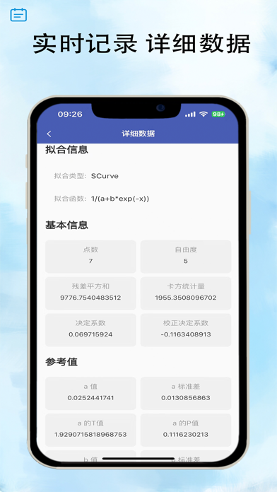曲线拟合-支持各类函数拟合工具 Screenshot