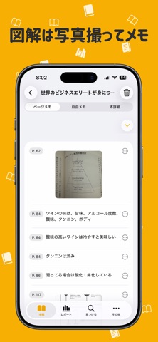 読書管理アプリ『ホンメモ』 - 本棚/読書記録/本管理 iPhone screenshot