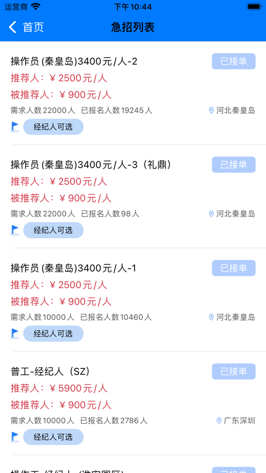 #6. 好鹏友-鹏鼎控股 (iOS) 由: 鹏鼎控股(深圳)股份有限公司