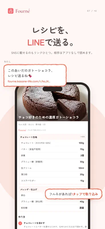 フルネ - お菓子作りのレシピ帳 screenshot 7 of 10