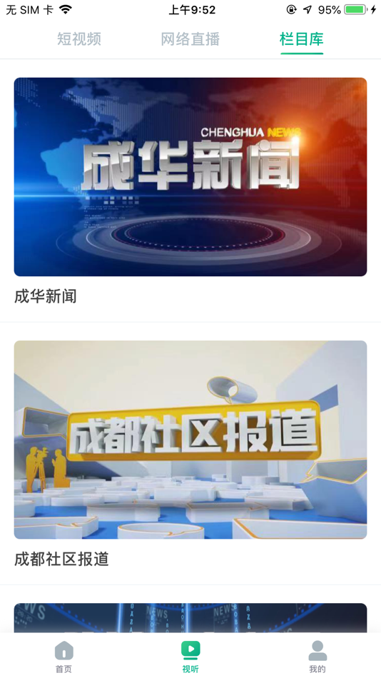 #3. 成华发布 (iOS) 由: Chengdu OMT Media & Technology Corp