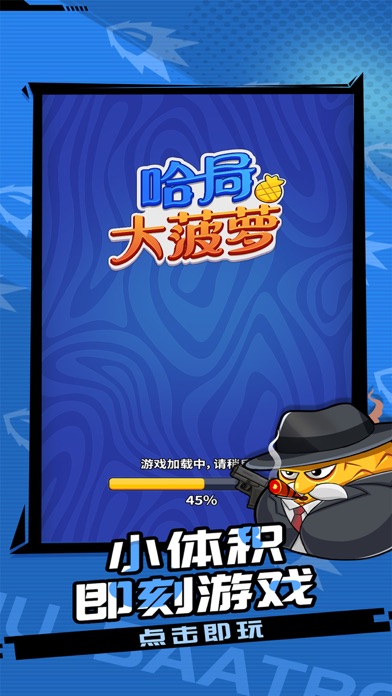 Screenshot #1 pour 哈局大菠萝