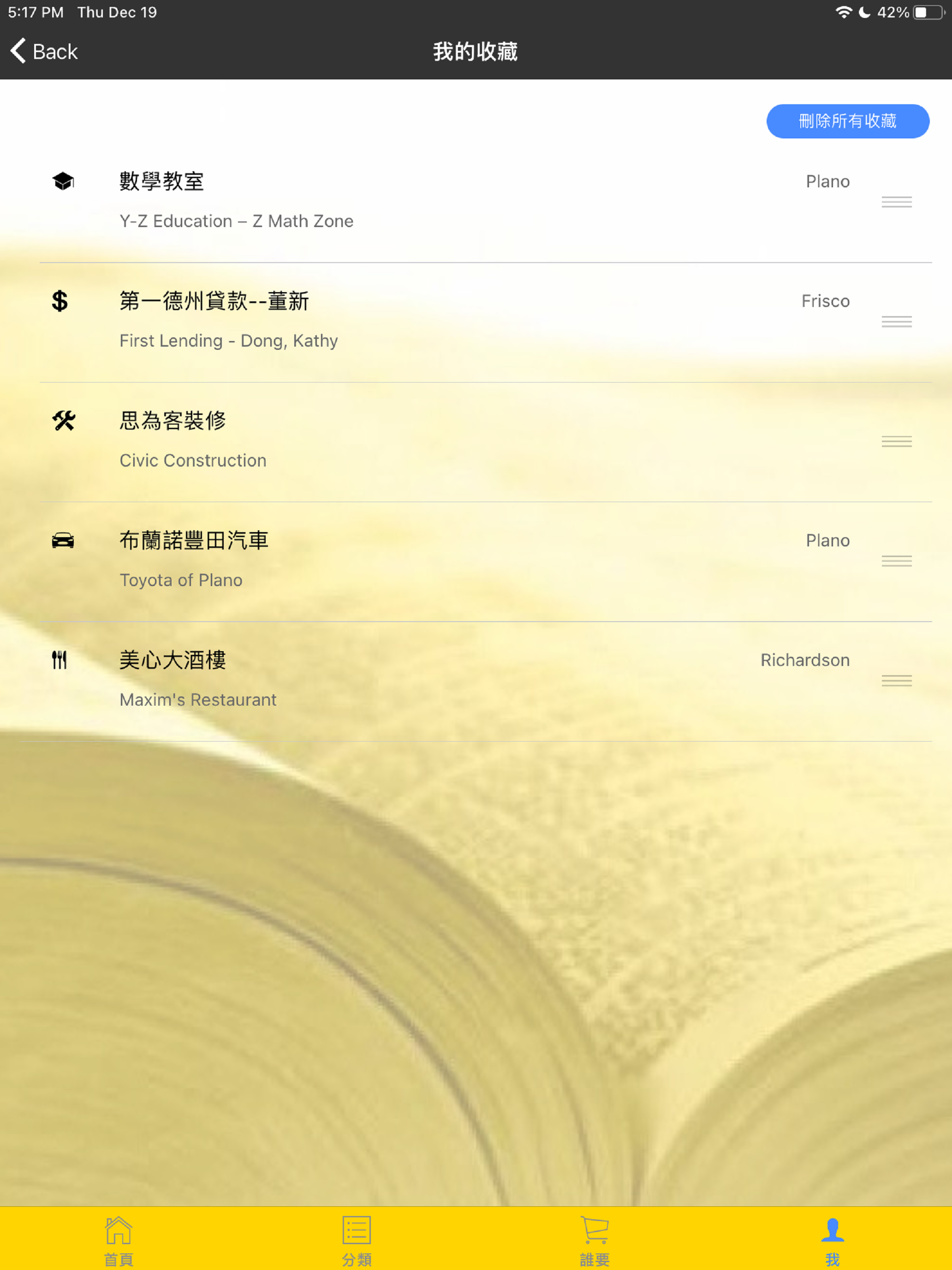 達拉斯華人黃頁 screenshot 15