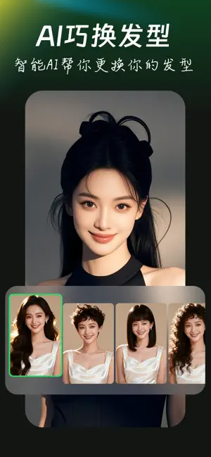 妙手相机-AI巧换发型、照片唱歌、照片跳舞 screenshot 1