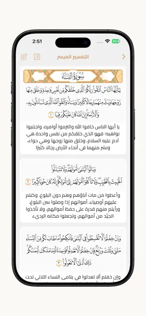 Quranak | قرآنك screenshot 3