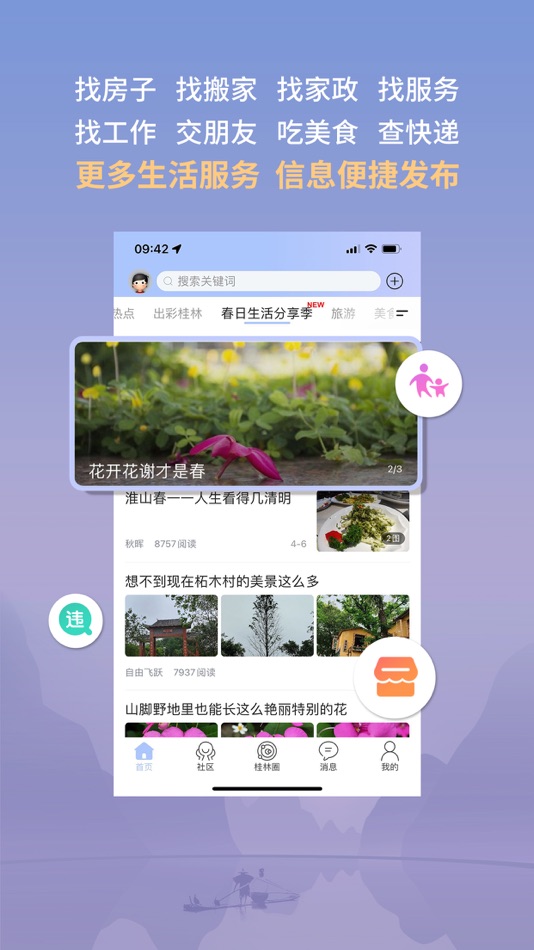 #3. 桂林生活网—桂林城市综合互联网服务平台 (iOS) 作者: guilin sanxin internet media co.,ltd.