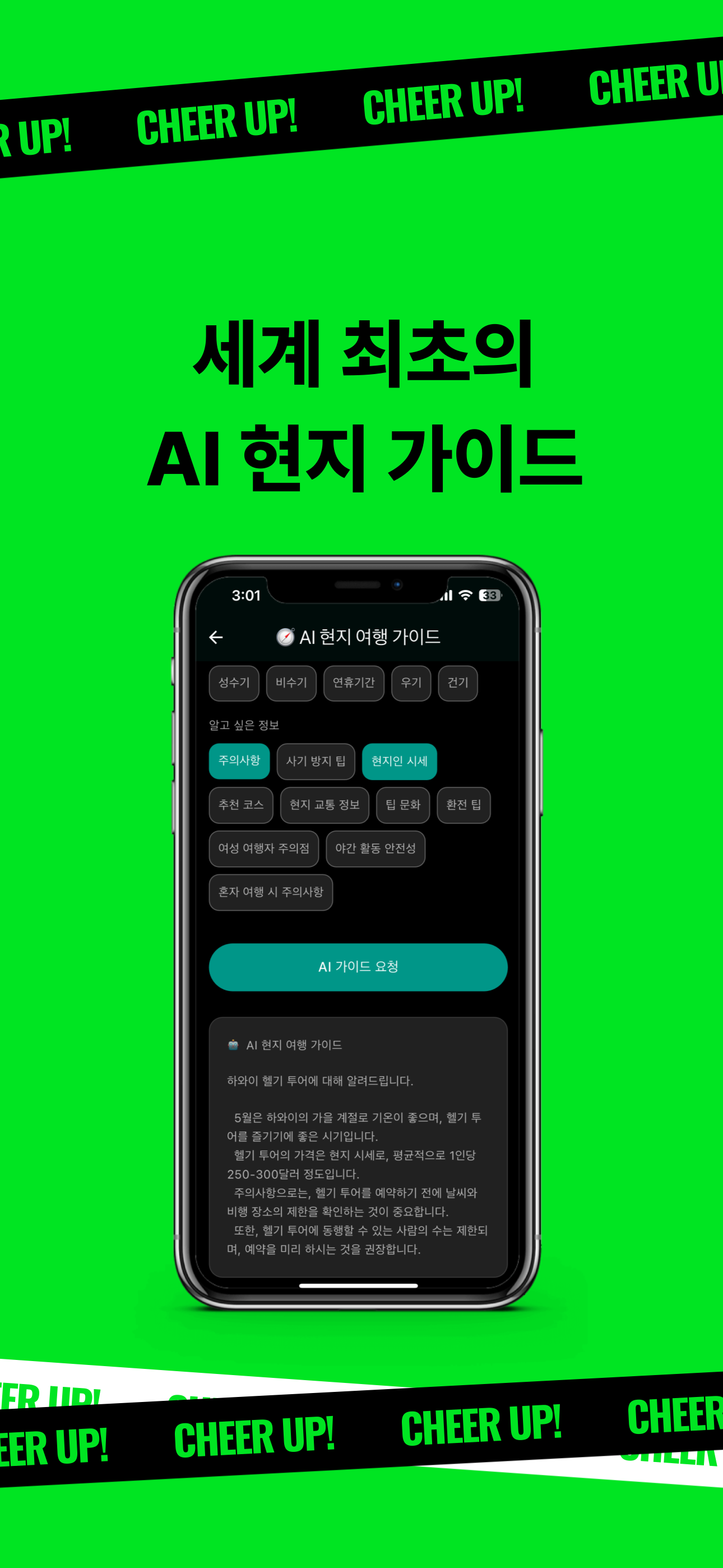 Alora : AI 여행 가이드, 번역기, 영어 회화 screenshot 3