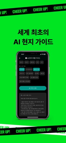 Alora : AI 여행 가이드, 번역기, 영어 회화 iPhone screenshot