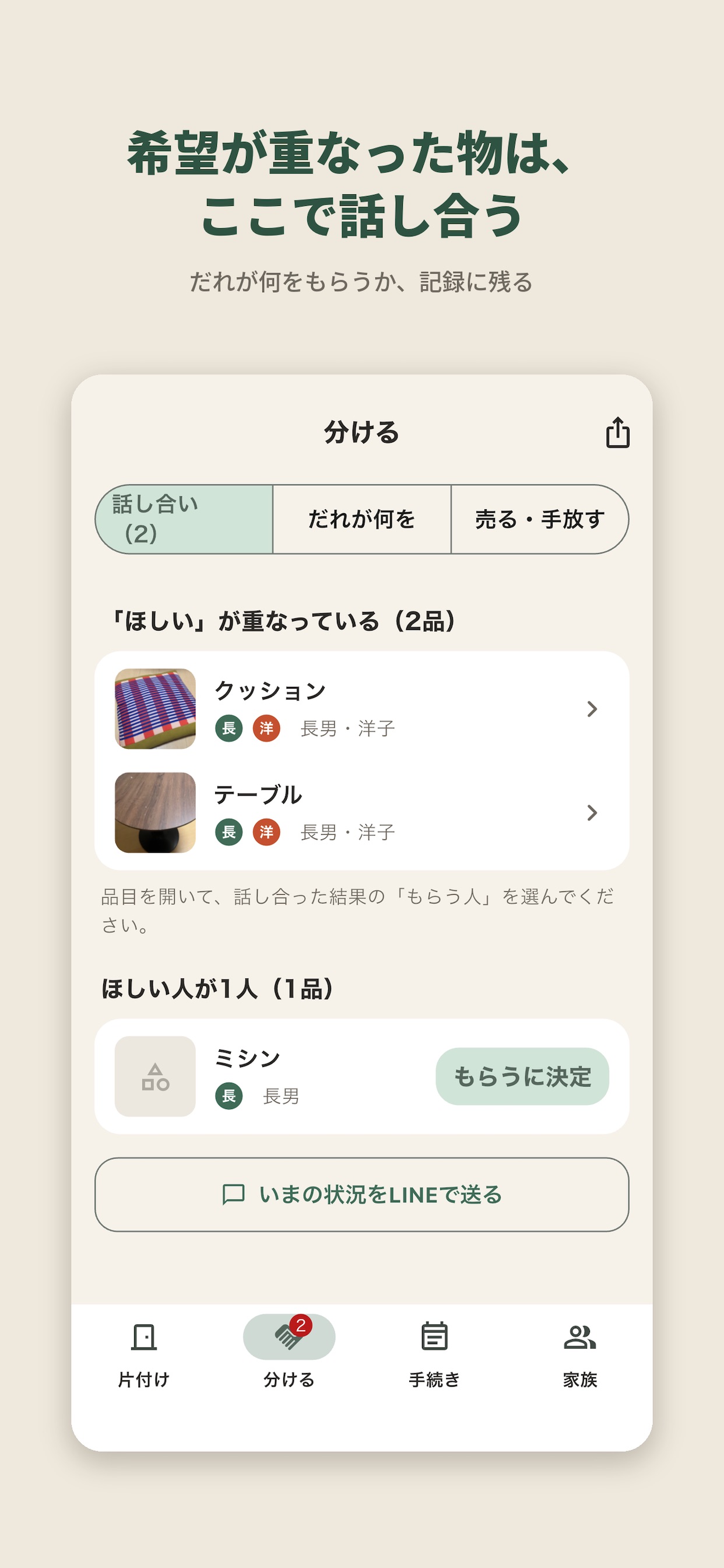 Screenshot 4 of 実家じまいノート－生前整理と遺品整理の記録