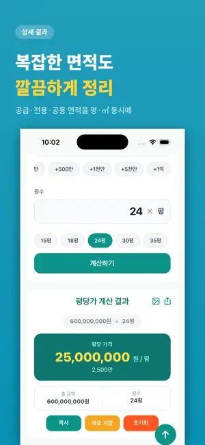 우리집 평수 계산기 screenshot 4