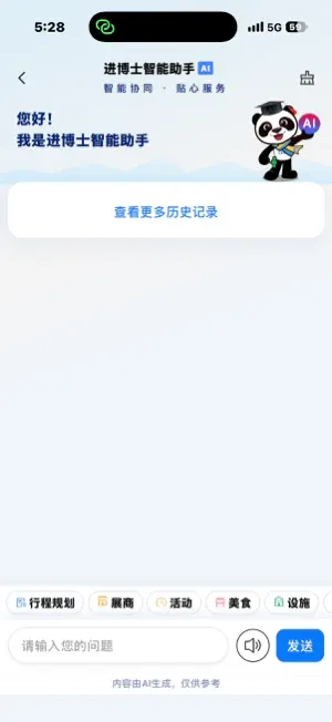 “进博士”AI数字服务管家 screenshot 3