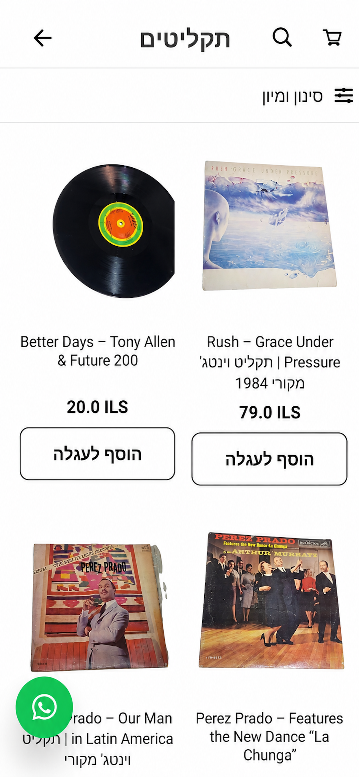 Mihzuron - מיחזורון screenshot 7