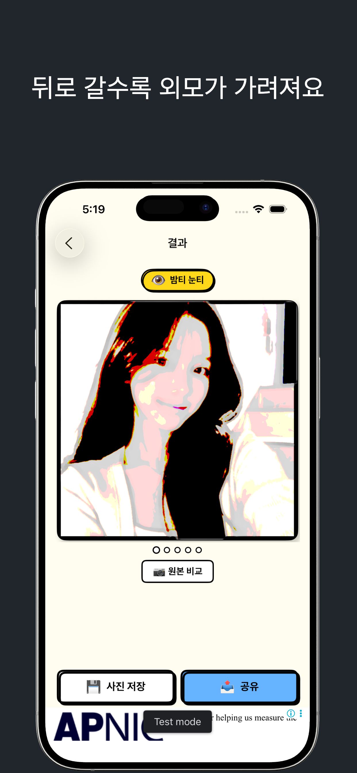 밤팅캠 카메라 - 밤티 처럼 바꿔줘 screenshot 4