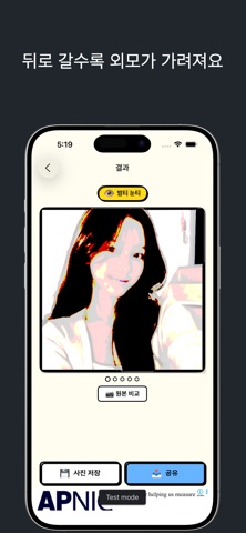 밤팅캠 카메라 - 밤티 처럼 바꿔줘 screenshot