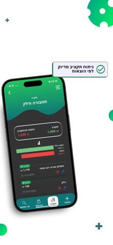 הכסף שלי screenshot