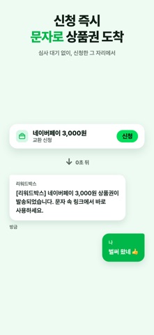 리워드 박스 스크린샷 4