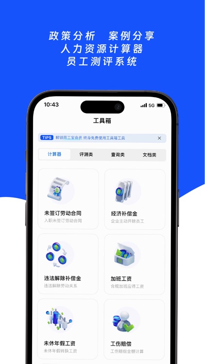 用工宝 screenshot-5