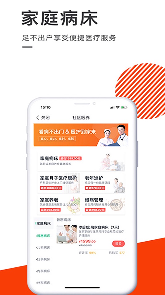 #2. 泓华医疗-护士医生上门服务平台 (iOS) 由: 泓华国际医疗控股有限公司