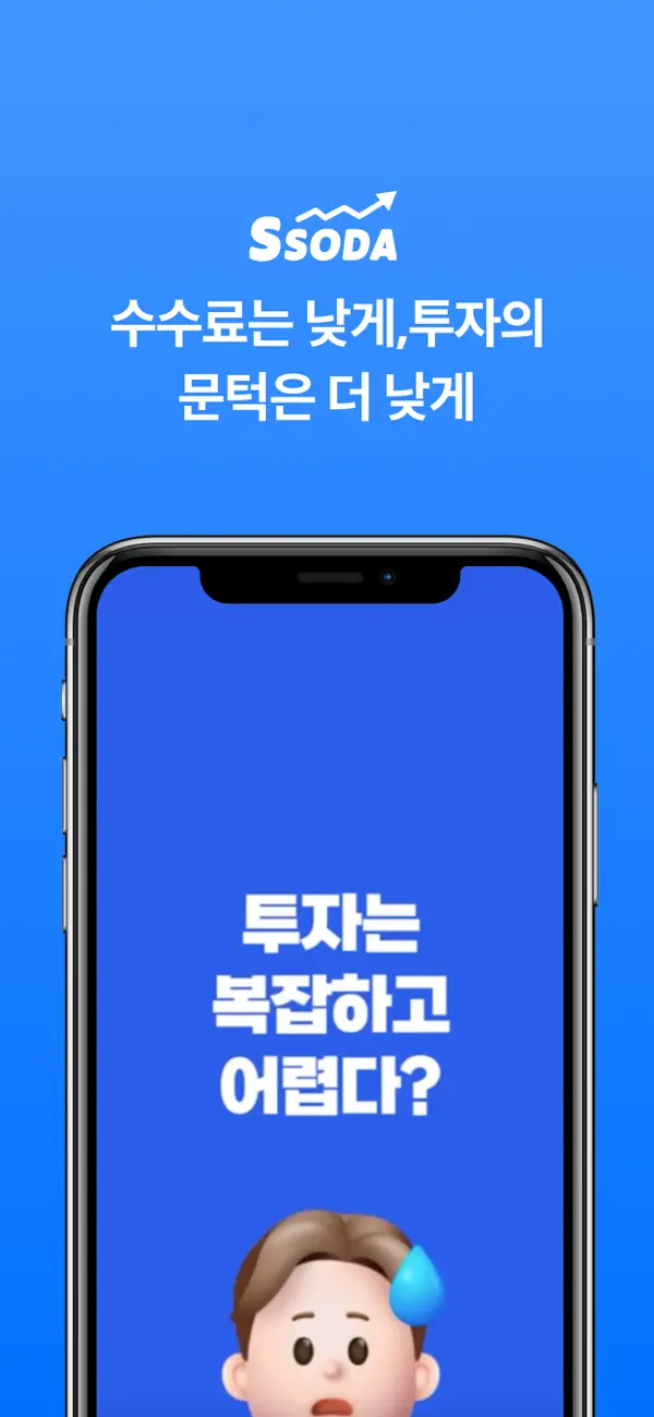 Screenshot #1 pour 쏘다