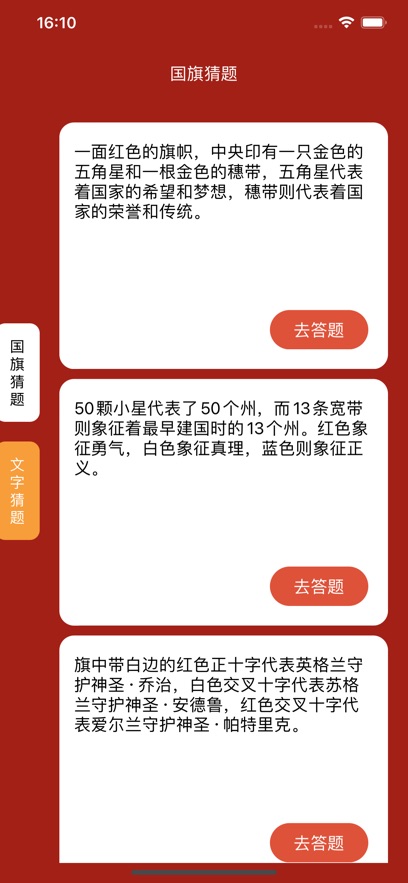 国家猜题挑战