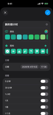 倒计时, 日期提醒 screenshot
