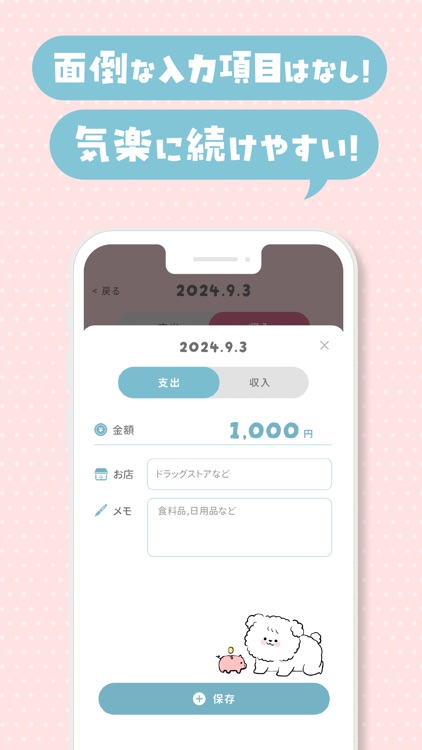 ポコのデイリー家計簿 - 簡単でかわいいお金管理 screenshot-4