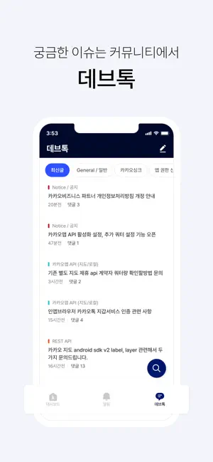 카카오디벨로퍼스 Kakao Developers iPhone screenshot 5
