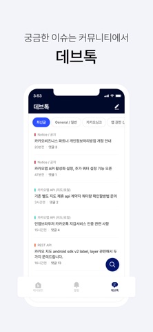 카카오디벨로퍼스 Kakao Developers iPhone screenshot 5