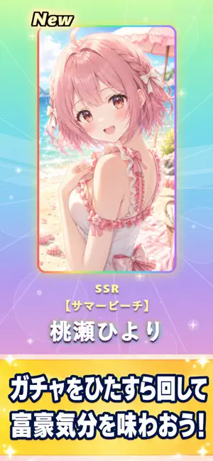 無限美少女ガチャ screenshot 2