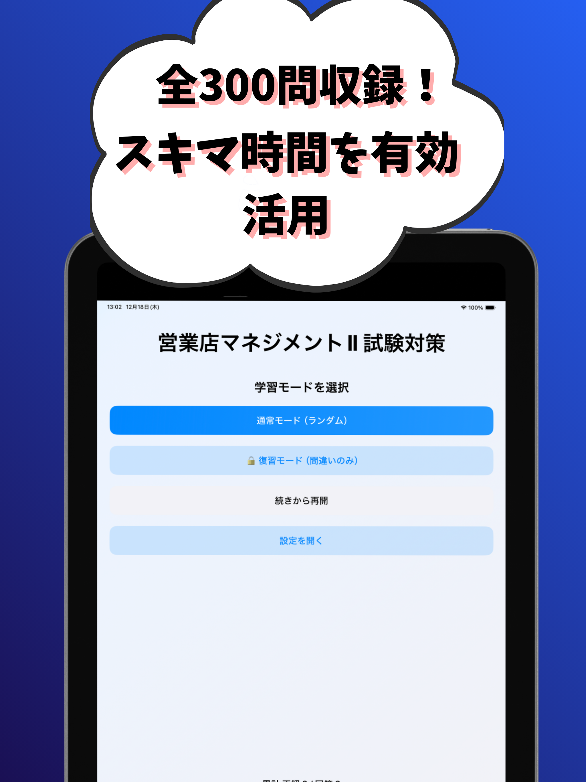 営業店マネジメント Ⅱ 銀行業務検定 試験対策