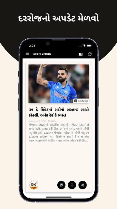 Samachar - Gujarati News App Screenshot