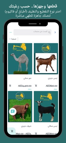 ذبائح الوصل screenshot