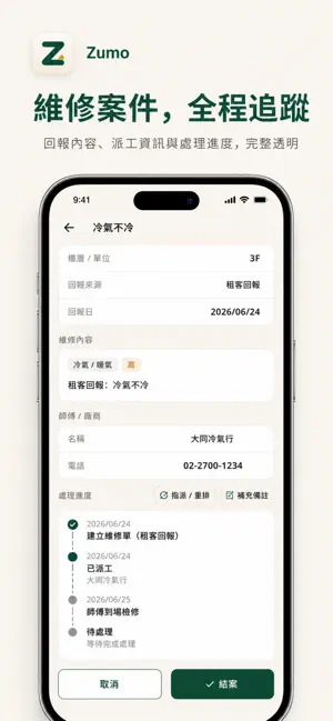 Zumo 收租幫手 screenshot 3