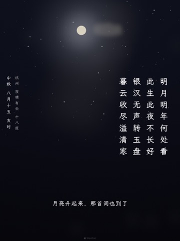 Screenshot #4 pour 天時 - 诗词天气与桌面组件