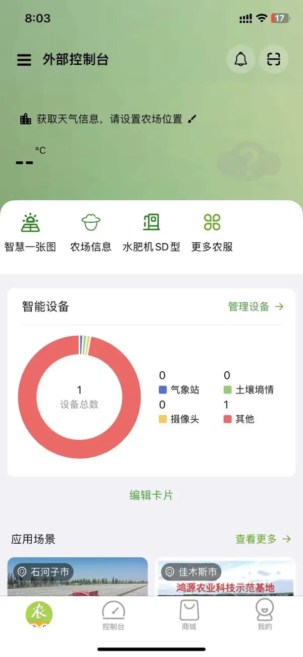 Screenshot #1 pour 农卷风 - 智慧农业