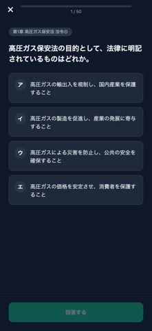 丙種化学（液石）対策 のスクリーンショット