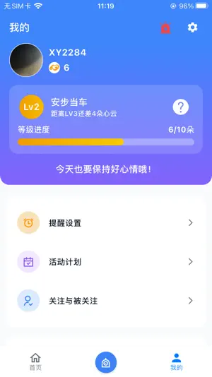 芯芸健康 screenshot 3
