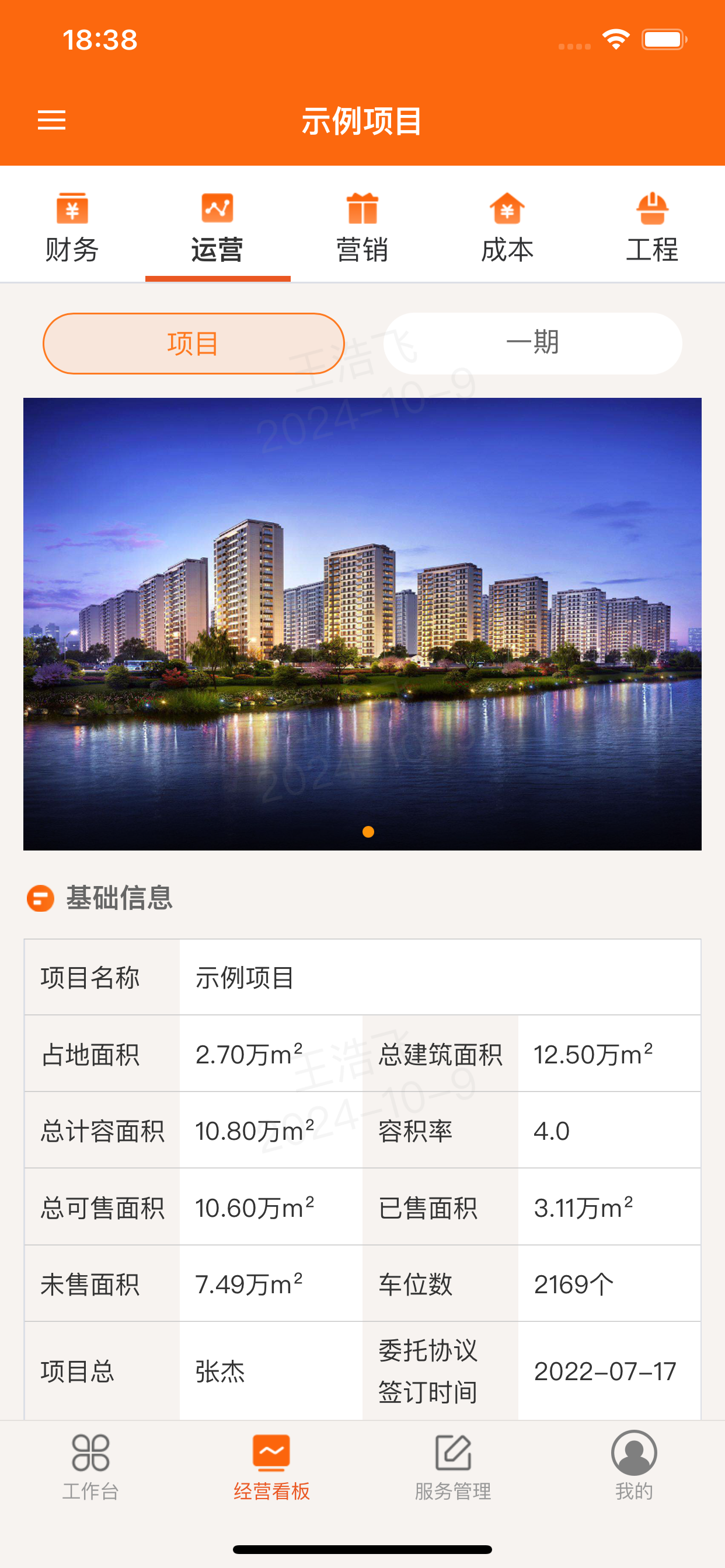 委托方驾驶舱
