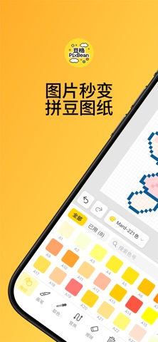 豆格 - 全能的拼豆助手 iPhone screenshot 1